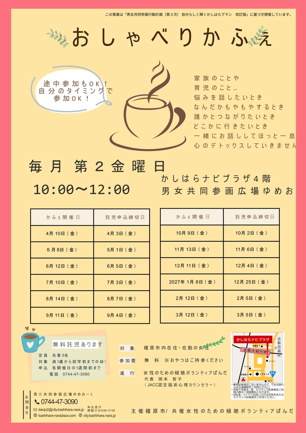 2026年度のおしゃべりかふぇ
