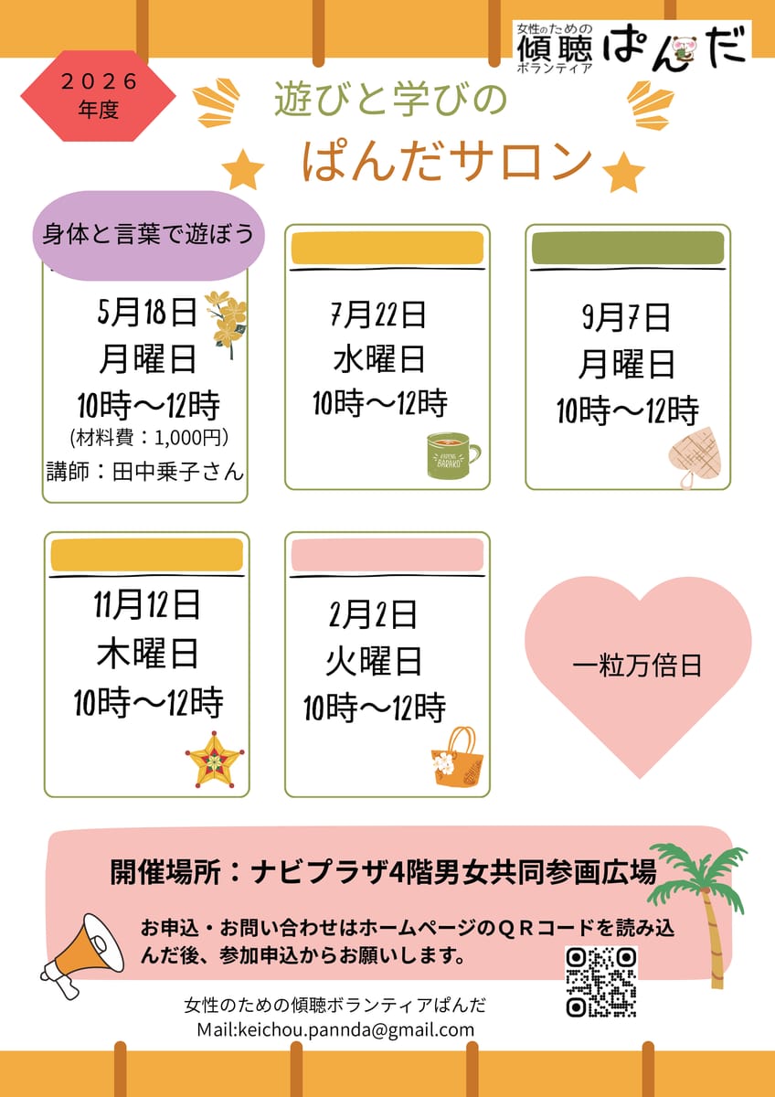 2026年度のぱんだサロン