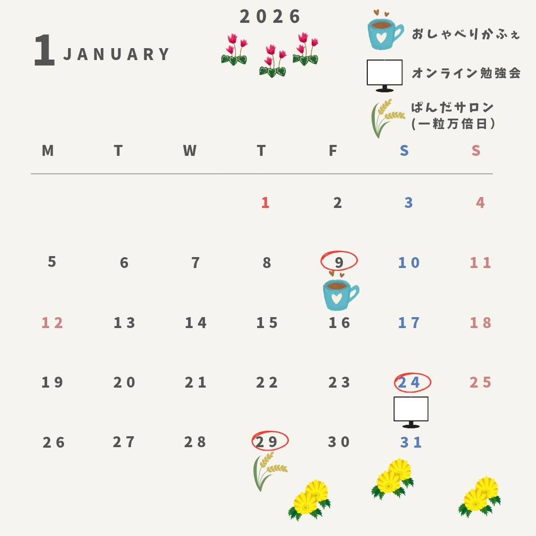 2026年01月のイベント
