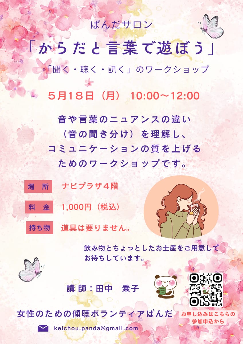 2026年05月のぱんだサロン